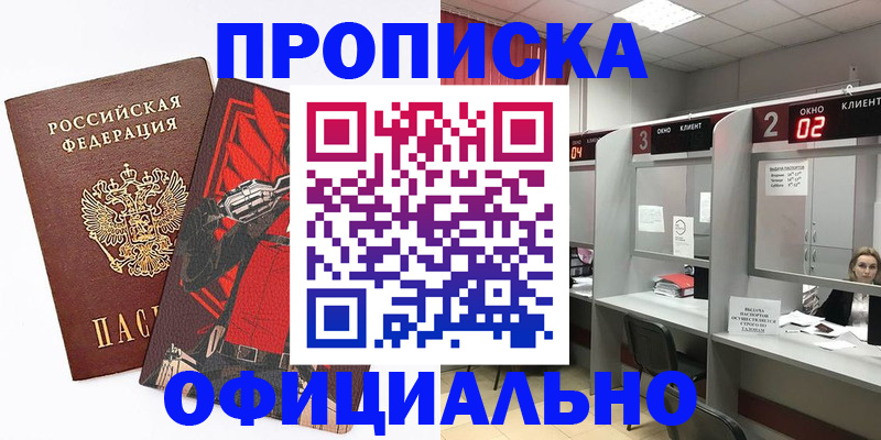 временная регистрация для школы в Мелеузе