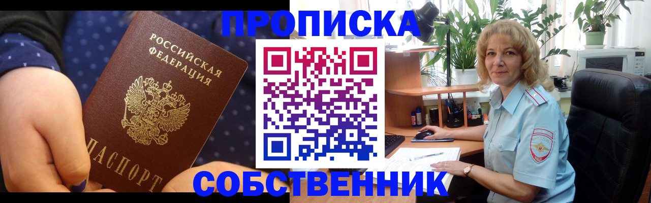 купить прописку в Мелеузе